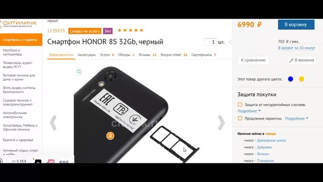 HONOR 8S 32Gb, черный за 6990 руб смотреть онлайн