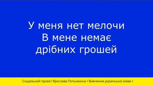 Урок 38 в Ютубе Украинский язык. Социальный проект изучения украинского языка Української мови смотреть онлайн