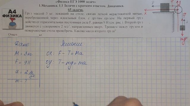 65 задача. 1. Механика. Динамика. Физика. ЕГЭ 1000 задач. Демидова. Решение и разбор. ЕГЭ ФИПИ 2021 смотреть онлайн