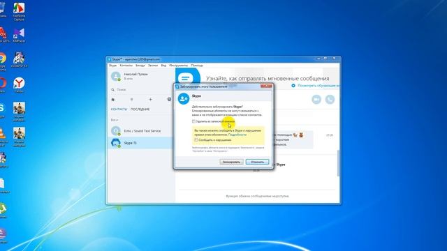 Как добавить в черный список или заблокировать контакт в скайпе смотреть онлайн