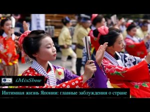 Интимная жизнь Японии: главные заблуждения о стране