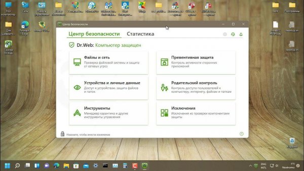 Тестирование Dr.Web Security Space 12.0 в Windows 11