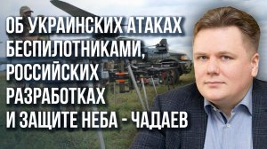 Откуда запускают беспилотники на Москву и чем их начиняют: Чадаев о том, как с этим бороться