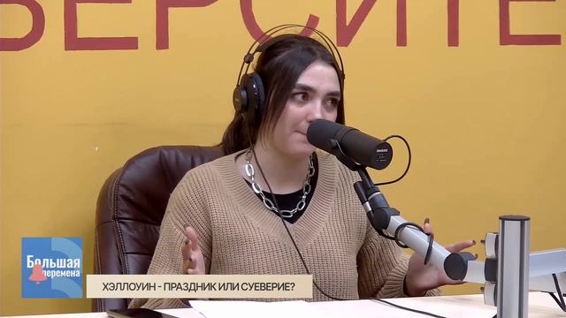 Большая перемена. Хэллоуин - праздник или суеверие? смотреть онлайн
