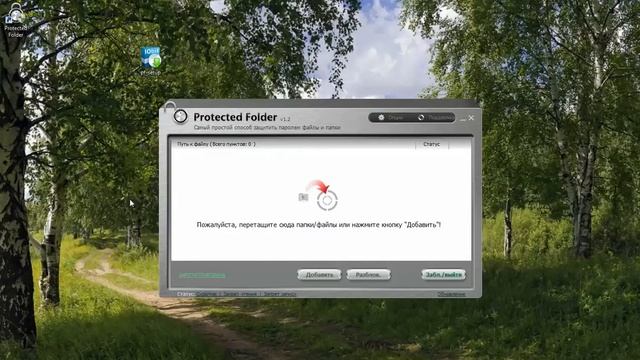 IObit Protected Folder как пользоваться смотреть онлайн