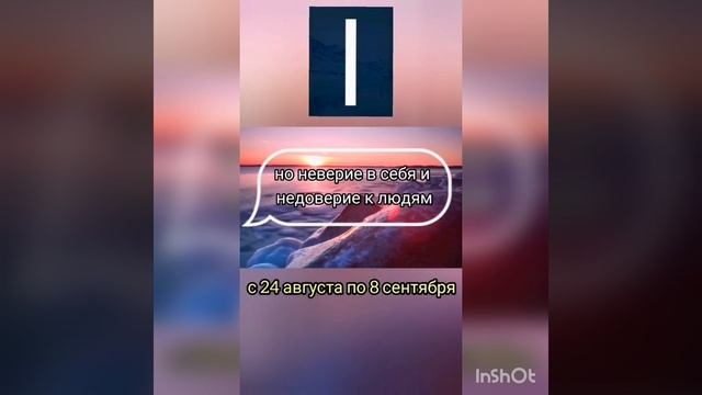 Рунический гороскоп по дате рождения. Иса смотреть онлайн