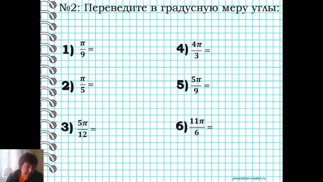 10 класс - Алгебра и начала анализа - Радианная мера угла - 10.04.2020 смотреть онлайн
