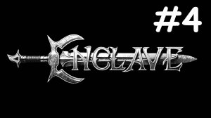Enclave # прохождение [4]