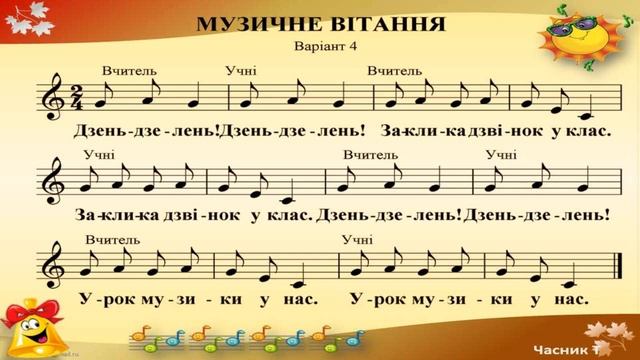 Музичне вітання для вивчення нот Варіант 4 Ноти СОЛЬ, ЛЯ, МІ, ДО (співаємо з текстом) смотреть онлайн