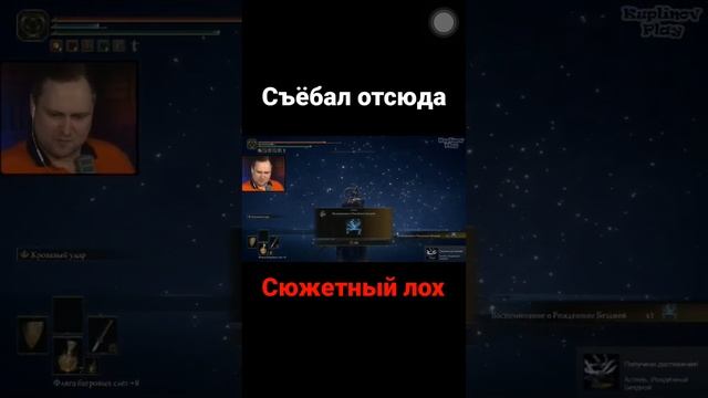 Сюжетный лох | из СТРИМ ► Elden Ring #43 | Куплинов Плей / Kuplinov Play смотреть онлайн