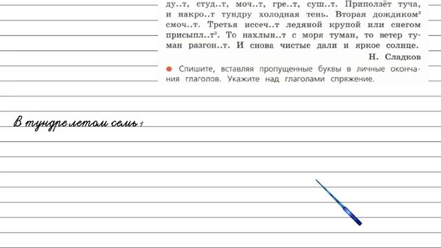 Упражнение 247 - Русский язык 4 класс (Канакина, Горецкий) Часть 2