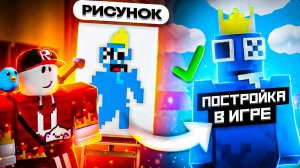 Build a Boat  Я рисую  ты  строишь