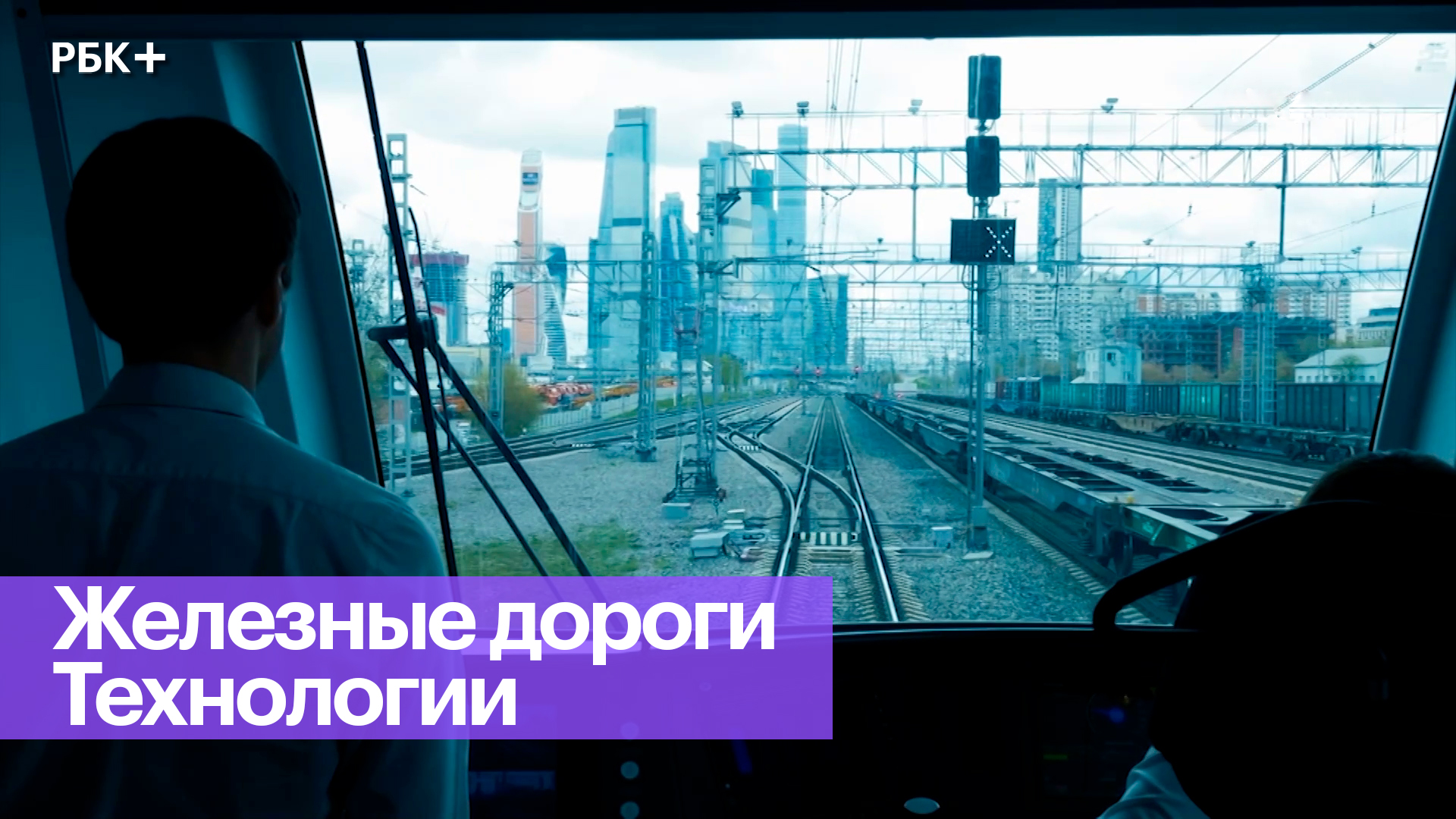 Цифровизация железнодорожных перевозок