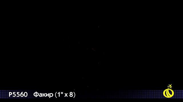 Римские свечи Факир (1 дюйм на 8) смотреть онлайн