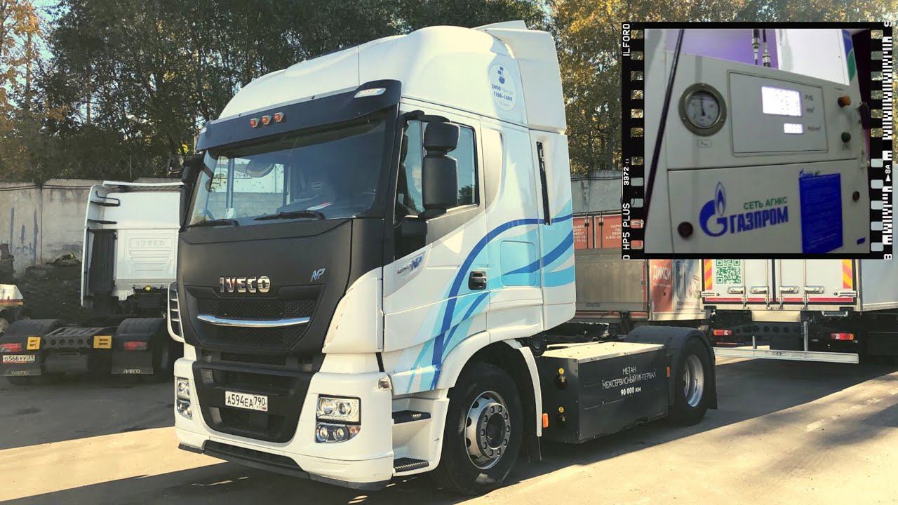 В рейс на IVECO, замеряем расход Метана.