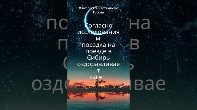 Факт о путешествиях по России смотреть онлайн