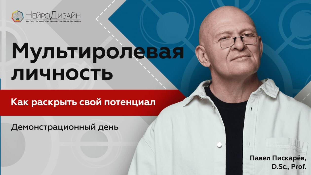 2024.09.15 МультиРолевая Личность. Открытый демонстрационный день. смотреть онлайн