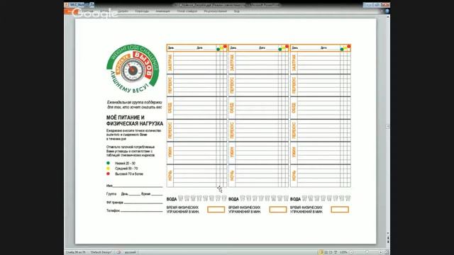 Вебинар по правильному питанию и коррекции фигуры! смотреть онлайн