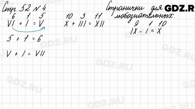 Странички для любознательных, стр. 52 № 4 - Математика 3 класс 2 часть Моро смотреть онлайн