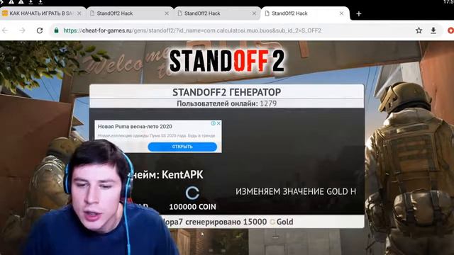 Я СКАЧАЛ ЧИТЫ ДЛЯ STANDOFF 2 В ПЛЕЙ МАРКЕТЕ (apkpure)