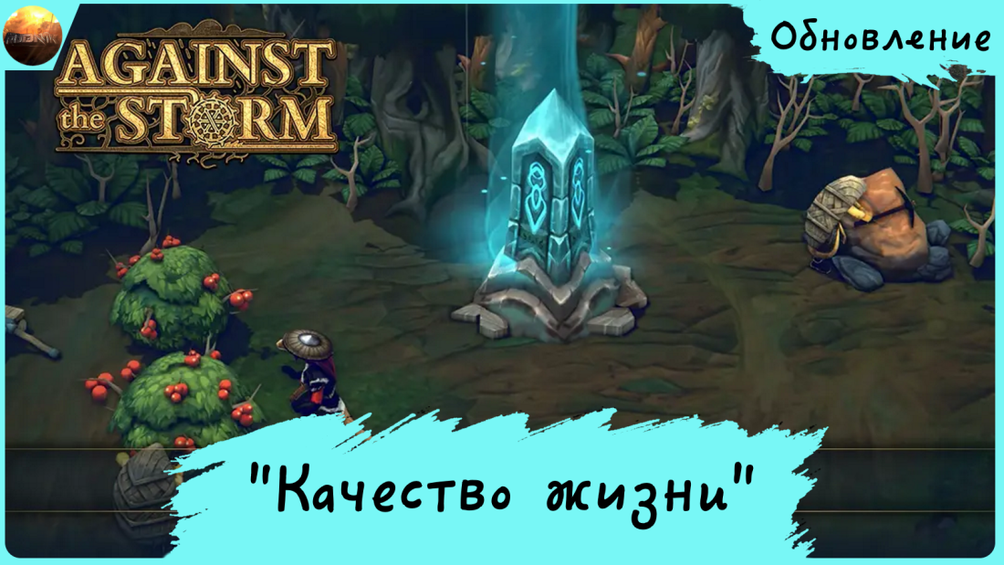 Against The Storm - Обзор обновления "Качество Жизни" (Update №14) смотреть онлайн