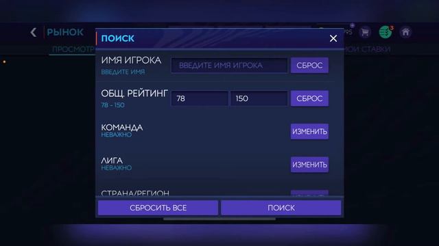 FIFA mobile 21. Рабочие фильтры на данный момент с максимальным доходом смотреть онлайн