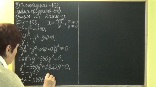 РЕШЕНИЕ ЗАДАЧ С ПОМОЩЬЮ СИСТЕМ УРАВНЕНИЙ ВТОРОЙ СТЕПЕНИ. Видеоурок | АЛГЕБРА 9 класс смотреть онлайн