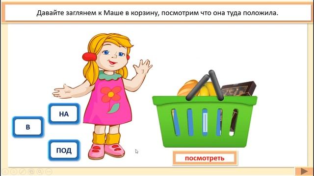 Урок №1. Предлог "В". смотреть онлайн