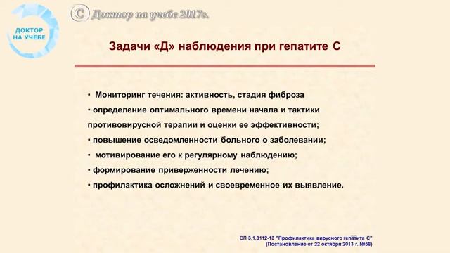 Скрининг и алгоритмы диспансерного наблюдения больных хроническими вирусными гепатитами смотреть онлайн