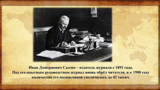 Видеопрезентация «Без билета вокруг света», посвященная 160-летию журнала «Вокруг света». смотреть онлайн