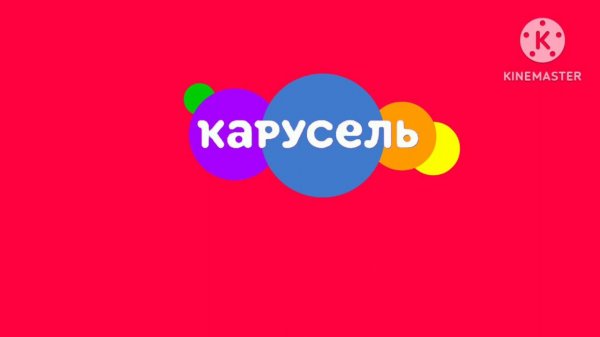 Я сделал логотип Телеканала Карусель часть 3