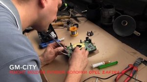 Ремонт модуля рулевой колонки Opel Zafira B
