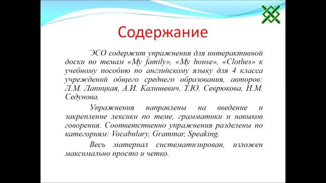 КОИ-2016. ЭОР в дошкольном и начальном образовании