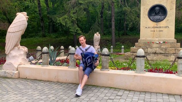 СОН || МЕСТО ДУЭЛИ ЛЕРМОНТОВА || В ПОЛДНЕВНЫЙ ЖАР В ДОЛИНЕ ДАГЕСТАНА || ГАСТРОЛИ С ГАРМОНЬЮ