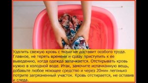 Выводим пятна крови с  одежды