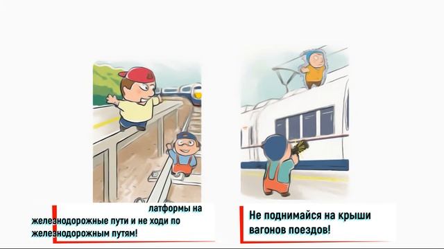 Правила безопасности на ЖД