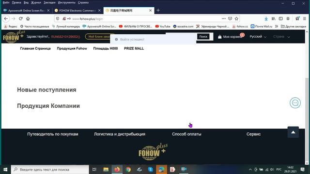 FOHOW - регистрация, реферальная ссылка. смотреть онлайн