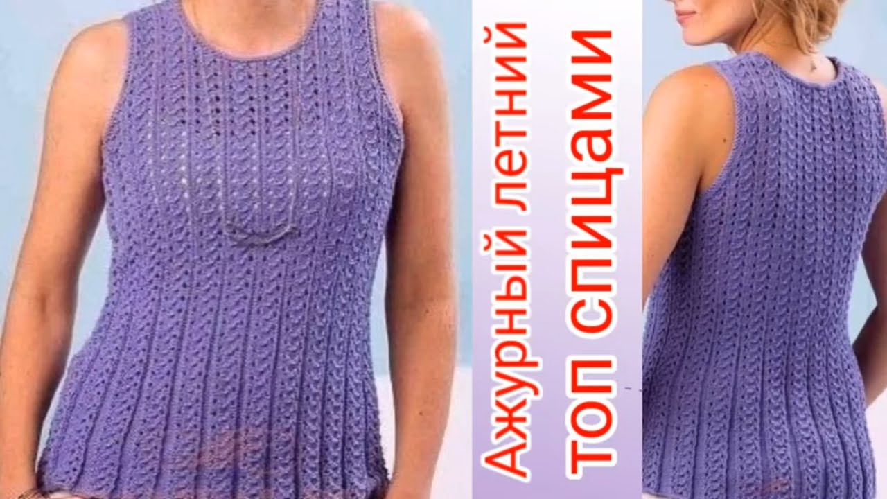 Ажурный летний топ спицами для начинающих. Очень лёгкий узор всего 4 ряда. смотреть онлайн
