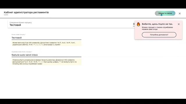 Відображення trace id та email служби підтримки для некритичних помилок в Кабінетах (1.9.5) смотреть онлайн