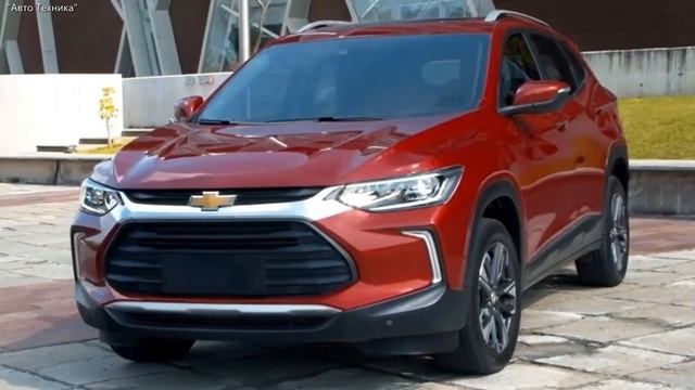 Новый Шевроле Трэкер 2022 года. Обзор ШЕВРОЛЕ ТРЭКЕР. chevrolet tracker 2022. Реальный отзыв Шеврол смотреть онлайн