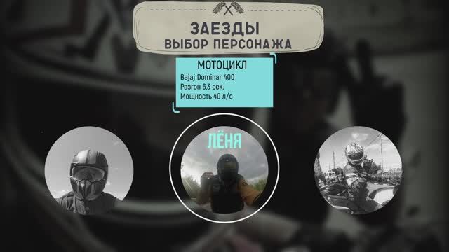 "ЗАЕЗДЫ" Bajaj Dominar 400 против Kawasaki Ninja 300 смотреть онлайн