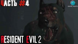 Resident Evil 2 Remake #4 ➤ Подземный комплекс (Леон)