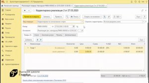 Получили предоплату от покупателя, а потом зачли ее  как отразить в 1С
