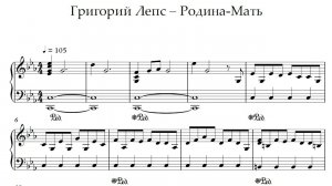 Ноты Григорий Лепс – Родина-Мать