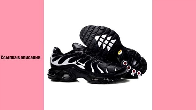ГДЕ КУПИТЬ Nike Tn Plus смотреть онлайн