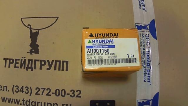 AH001160 кран печки Huyndai смотреть онлайн