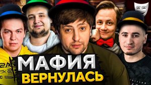 МАФИЯ ВОЗВРАЩАЕТСЯ! Дезертод, Левша, Блади, Рыжая и другие. #16
