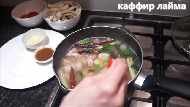 Том Ям с курицей. Tom Yum Gai смотреть онлайн