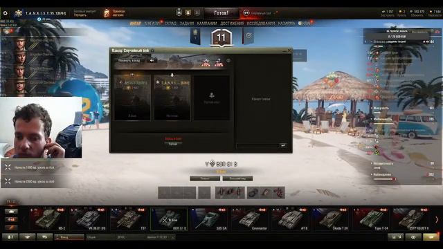 Стрим World of Tanks 5 и 6 Уровня прокачка смотреть онлайн