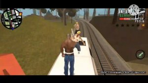 как пройти миссию не по ту сторону рельс в гта са